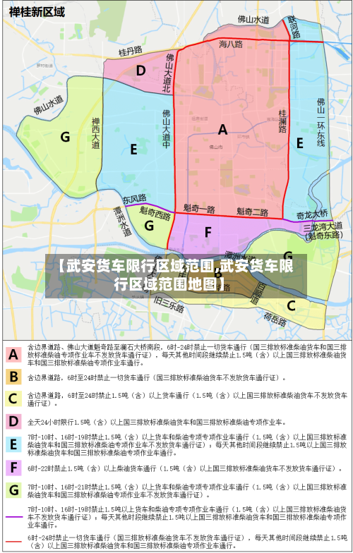 【武安货车限行区域范围,武安货车限行区域范围地图】
