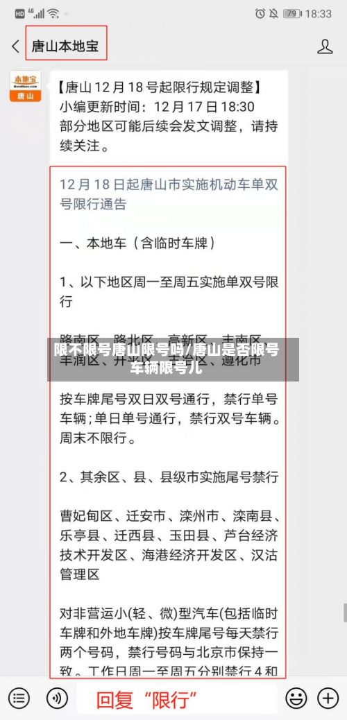 限不限号唐山限号吗/唐山是否限号车辆限号儿-第3张图片