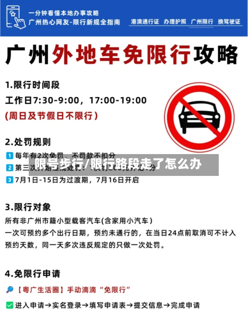 限号步行/限行路段走了怎么办