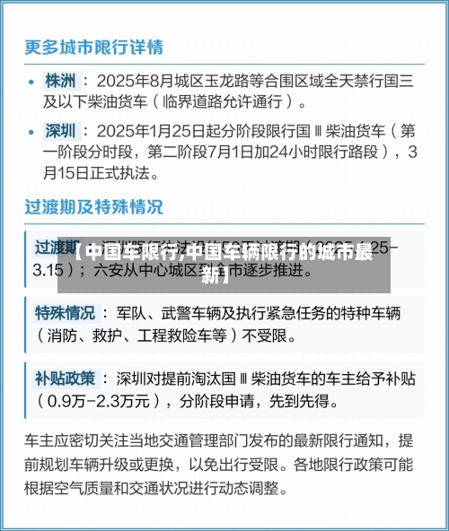 【中国车限行,中国车辆限行的城市最新】