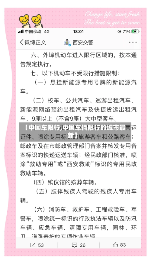 【中国车限行,中国车辆限行的城市最新】-第2张图片