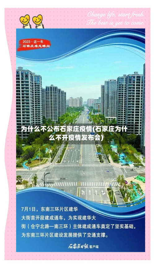 为什么不公布石家庄疫情(石家庄为什么不开疫情发布会)-第2张图片