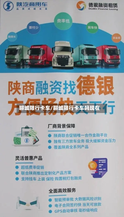 聊城限行卡车/聊城限行卡车吗现在