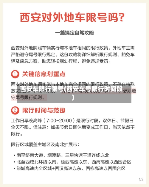 西安车限行限号(西安车号限行时间段)-第2张图片