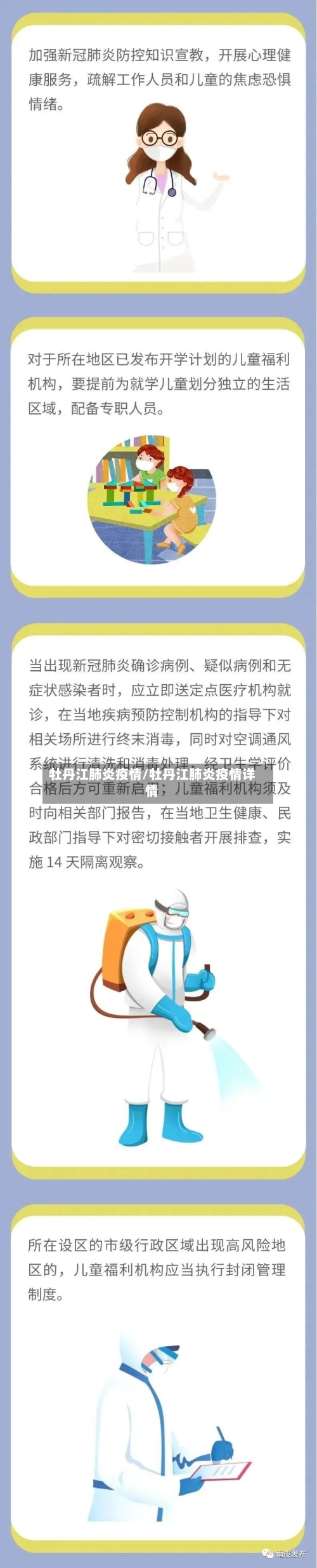 牡丹江肺炎疫情/牡丹江肺炎疫情详情