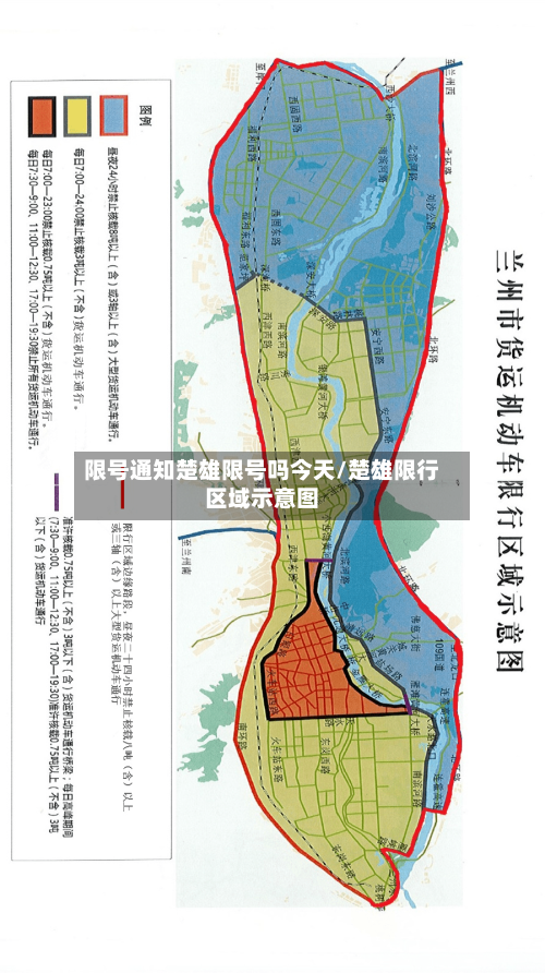 限号通知楚雄限号吗今天/楚雄限行区域示意图