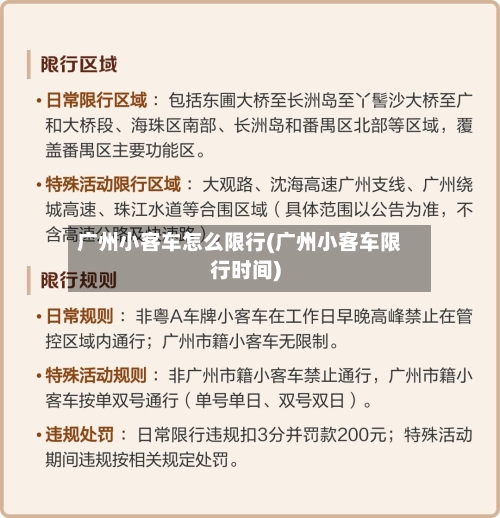 广州小客车怎么限行(广州小客车限行时间)