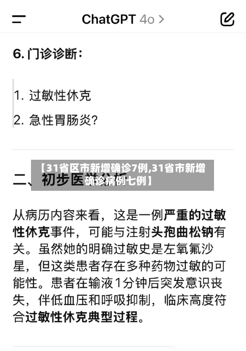 【31省区市新增确诊7例,31省市新增确诊病例七例】-第2张图片