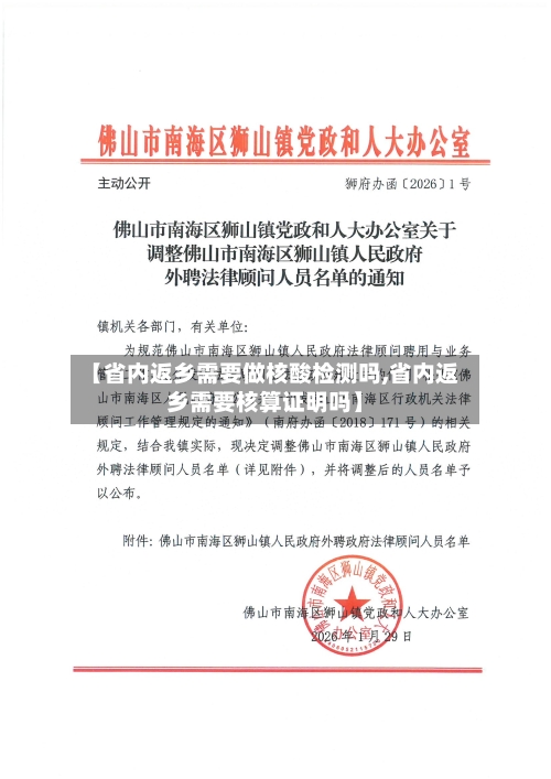 【省内返乡需要做核酸检测吗,省内返乡需要核算证明吗】-第2张图片
