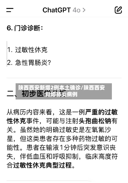 陕西西安新增2例本土确诊/陕西西安新增肺炎病例