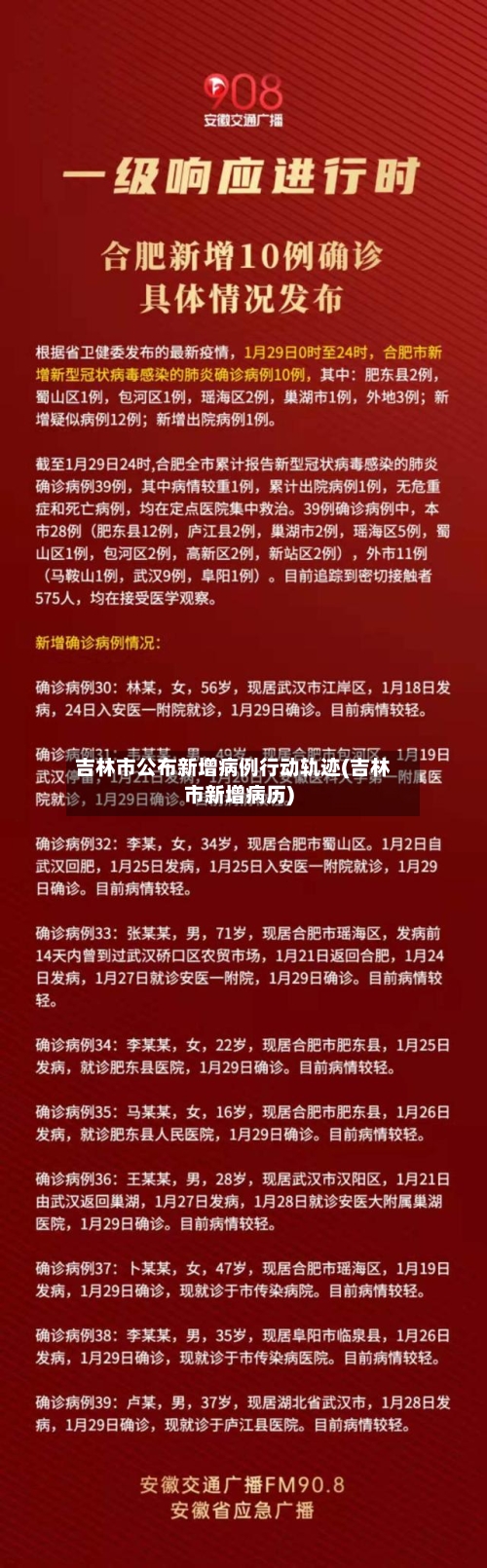 吉林市公布新增病例行动轨迹(吉林市新增病历)