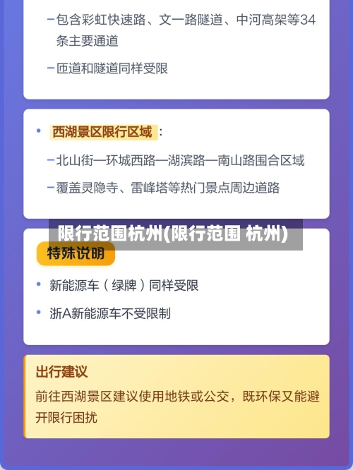 限行范围杭州(限行范围 杭州)