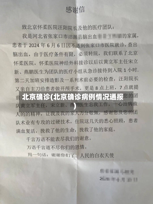北京确诊(北京确诊病例情况通报)-第2张图片