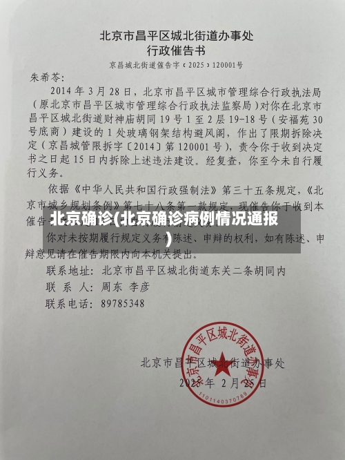 北京确诊(北京确诊病例情况通报)-第3张图片