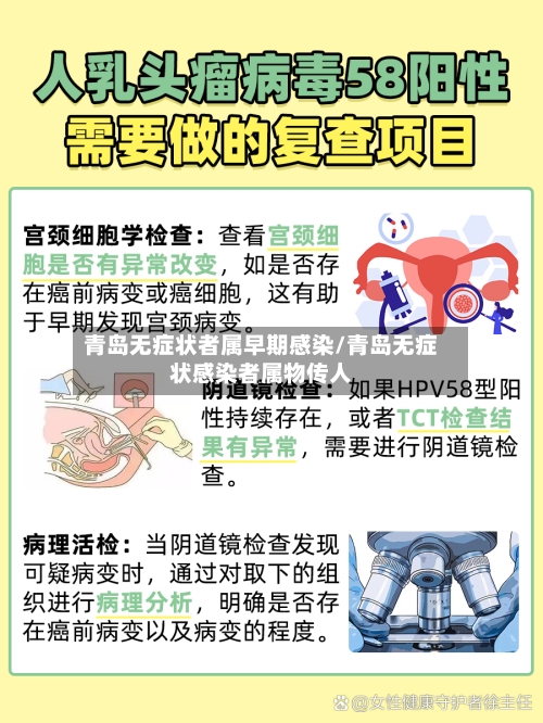 青岛无症状者属早期感染/青岛无症状感染者属物传人-第2张图片