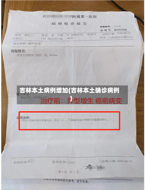 吉林本土病例增加(吉林本土确诊病例)