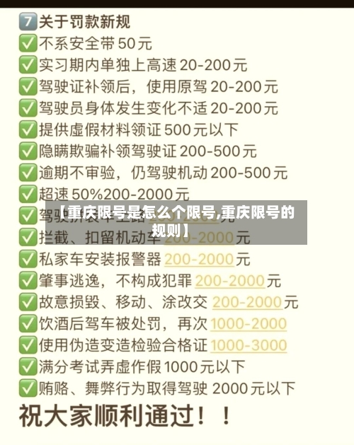【重庆限号是怎么个限号,重庆限号的规则】