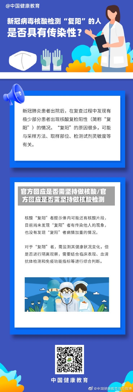 官方回应是否需坚持做核酸/官方回应是否需坚持做核酸检测-第3张图片