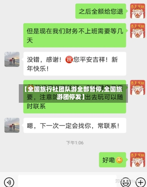 【全国旅行社团队游全部暂停,全国旅游团停发】