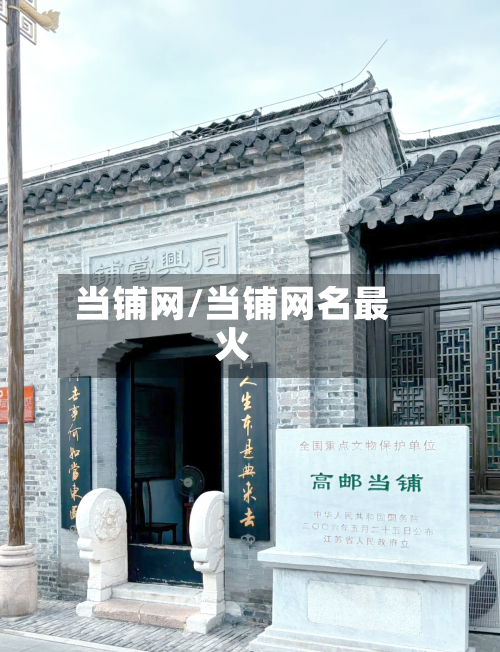 当铺网/当铺网名最火