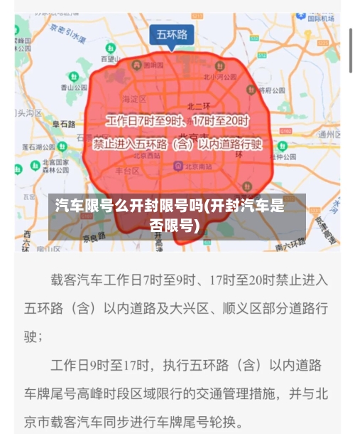 汽车限号么开封限号吗(开封汽车是否限号)