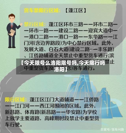 【今天限号么洛阳限号吗,今天限行吗洛阳】-第2张图片