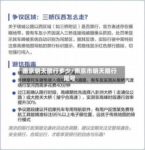 南京明天限行多少/南京市明天限行尾号