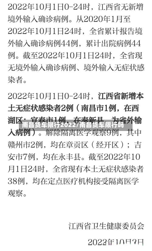 南昌货车限行2022/南昌货车限行吗