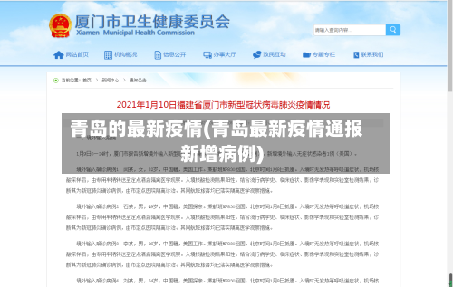 青岛的最新疫情(青岛最新疫情通报新增病例)