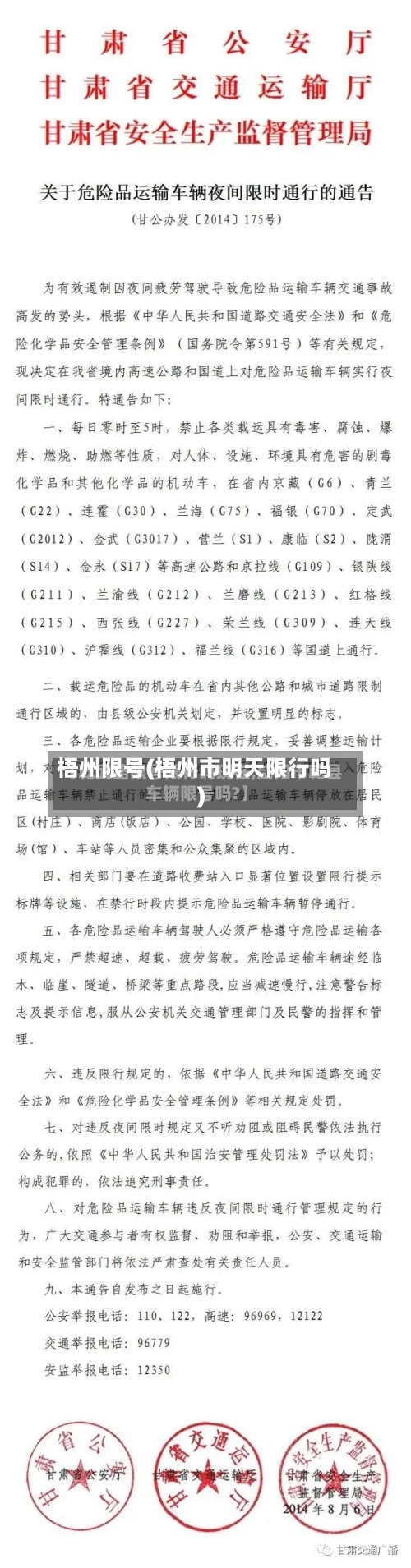 梧州限号(梧州市明天限行吗)-第2张图片