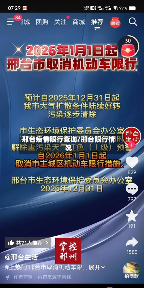 邢台疫情限行查询/邢台限行情况