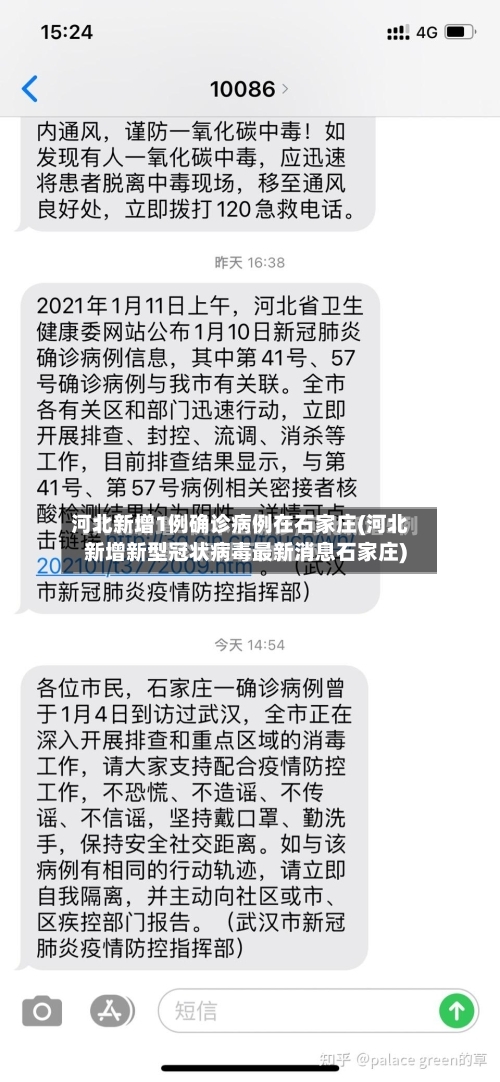 河北新增1例确诊病例在石家庄(河北新增新型冠状病毒最新消息石家庄)