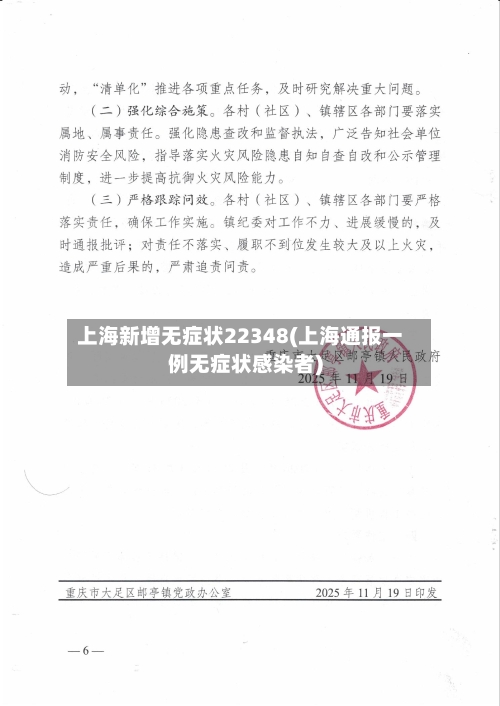 上海新增无症状22348(上海通报一例无症状感染者)