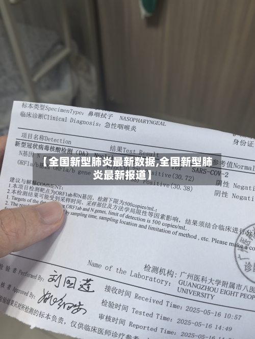 【全国新型肺炎最新数据,全国新型肺炎最新报道】