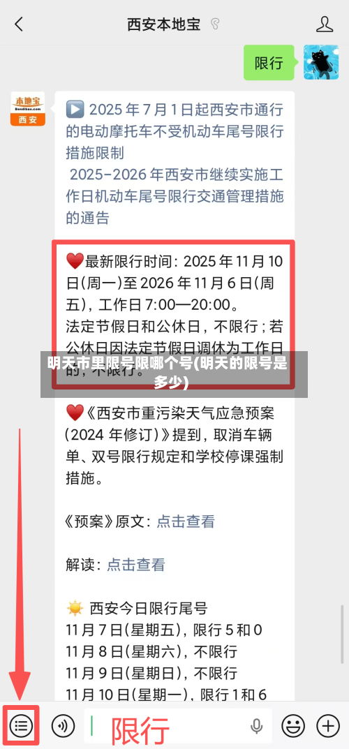 明天市里限号限哪个号(明天的限号是多少)-第2张图片