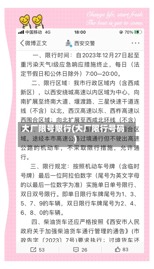 大厂限号限行(大厂限行号码)-第3张图片
