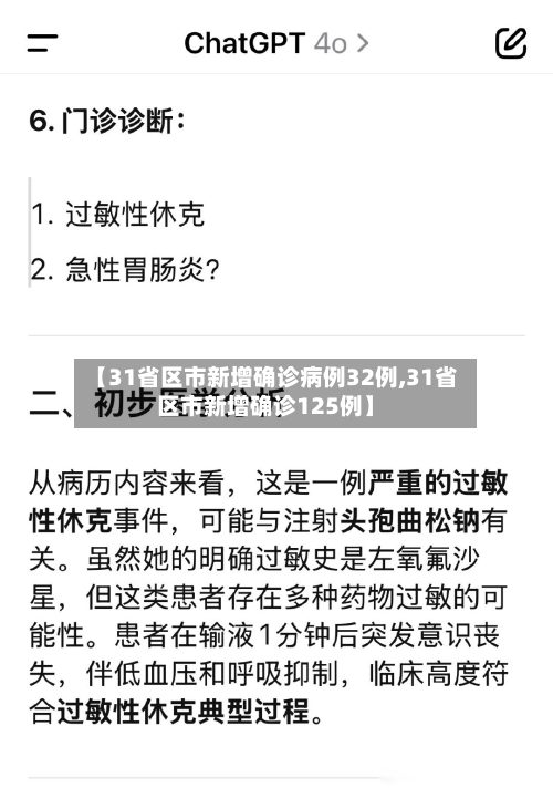 【31省区市新增确诊病例32例,31省区市新增确诊125例】-第2张图片