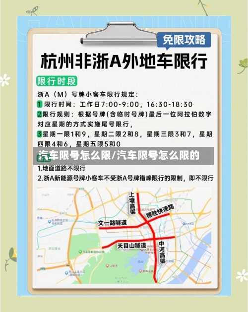 汽车限号怎么限/汽车限号怎么限的