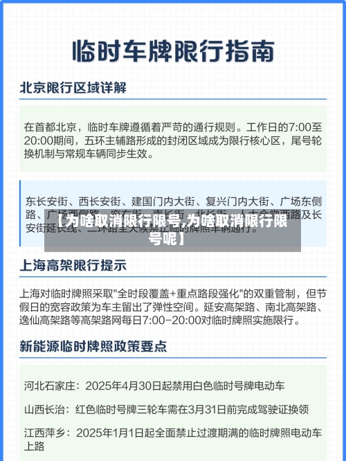 【为啥取消限行限号,为啥取消限行限号呢】
