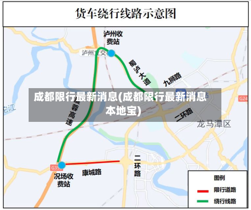 成都限行最新消息(成都限行最新消息本地宝)