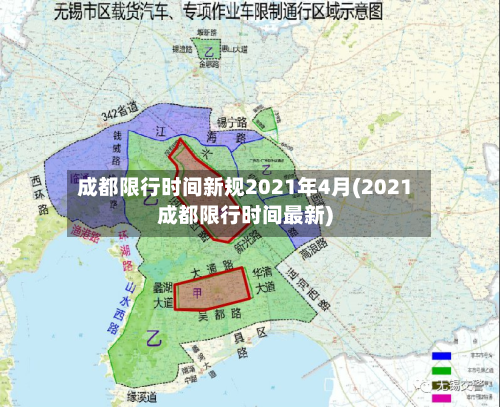 成都限行时间新规2021年4月(2021成都限行时间最新)-第3张图片