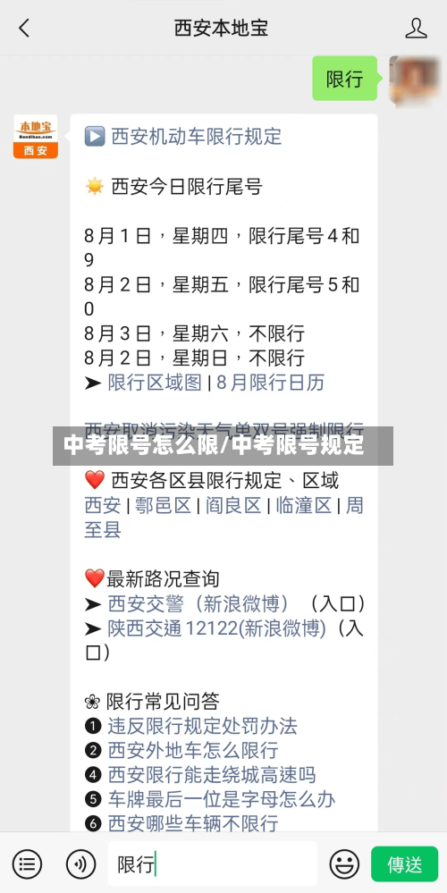 中考限号怎么限/中考限号规定-第2张图片