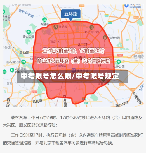 中考限号怎么限/中考限号规定