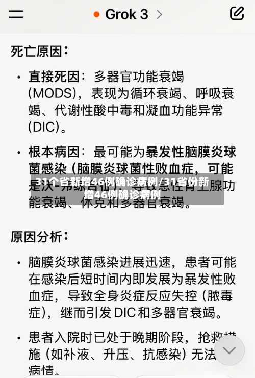 31个省新增46例确诊病例/31省份新增46例确诊病例-第2张图片