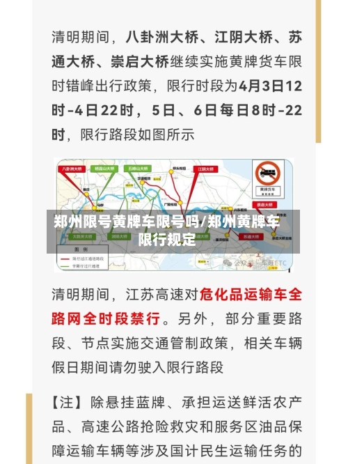 郑州限号黄牌车限号吗/郑州黄牌车限行规定