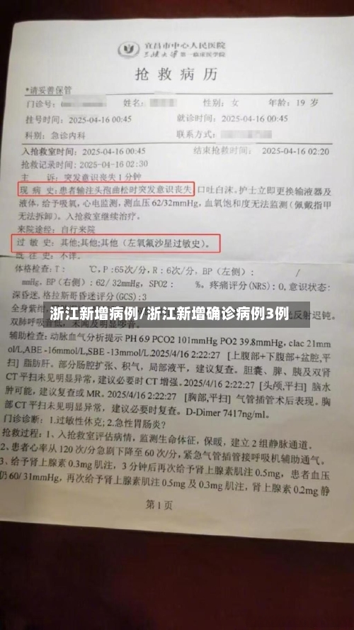 浙江新增病例/浙江新增确诊病例3例
