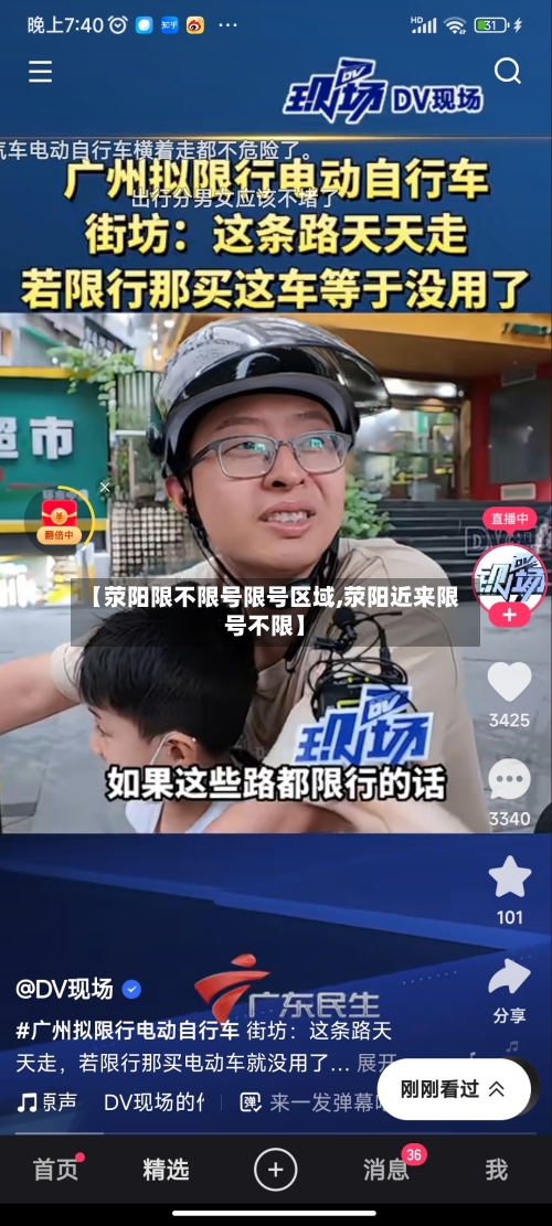 【荥阳限不限号限号区域,荥阳近来限号不限】