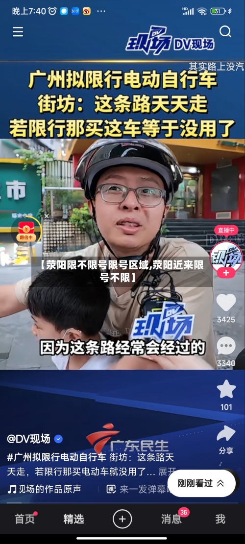 【荥阳限不限号限号区域,荥阳近来限号不限】-第3张图片