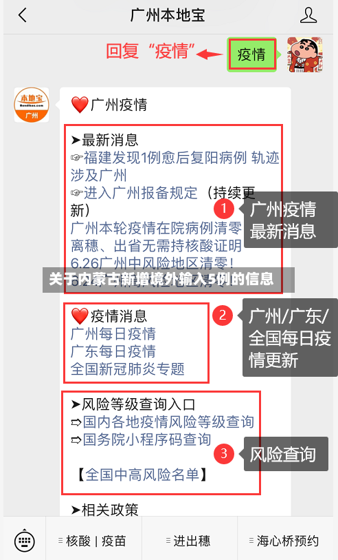 关于内蒙古新增境外输入5例的信息-第3张图片