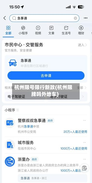 杭州限号限行新政(杭州限牌吗外地车)